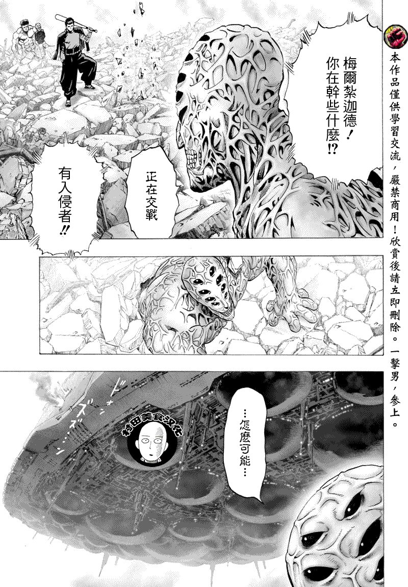 《一拳超人》漫画最新章节第41话免费下拉式在线观看章节第【32】张图片