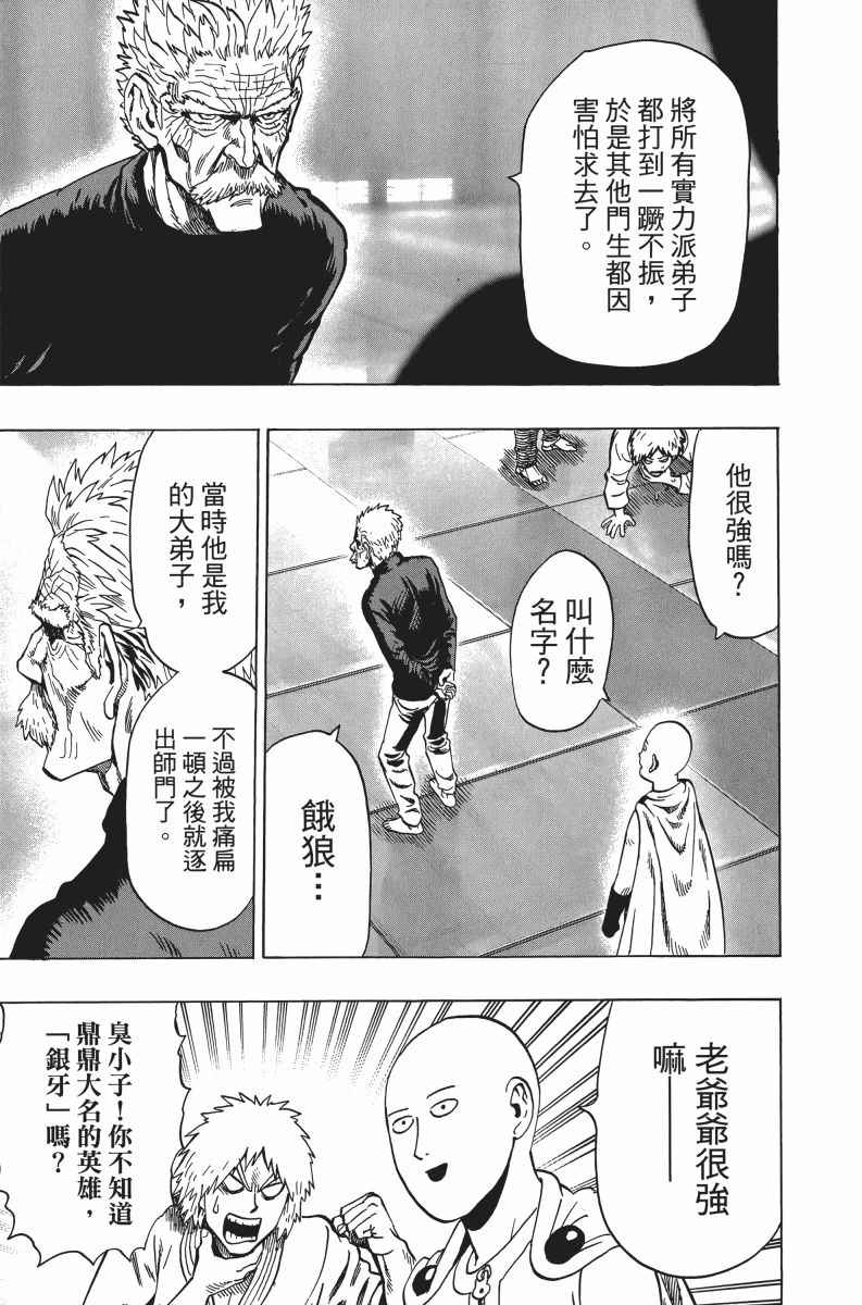 《一拳超人》漫画最新章节第6卷免费下拉式在线观看章节第【12】张图片