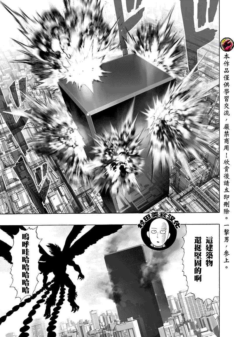 《一拳超人》漫画最新章节第38话 大预言免费下拉式在线观看章节第【5】张图片