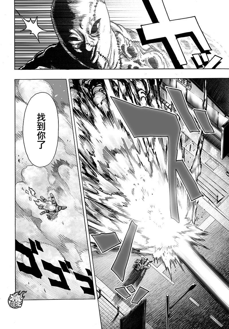 《一拳超人》漫画最新章节第97话免费下拉式在线观看章节第【10】张图片