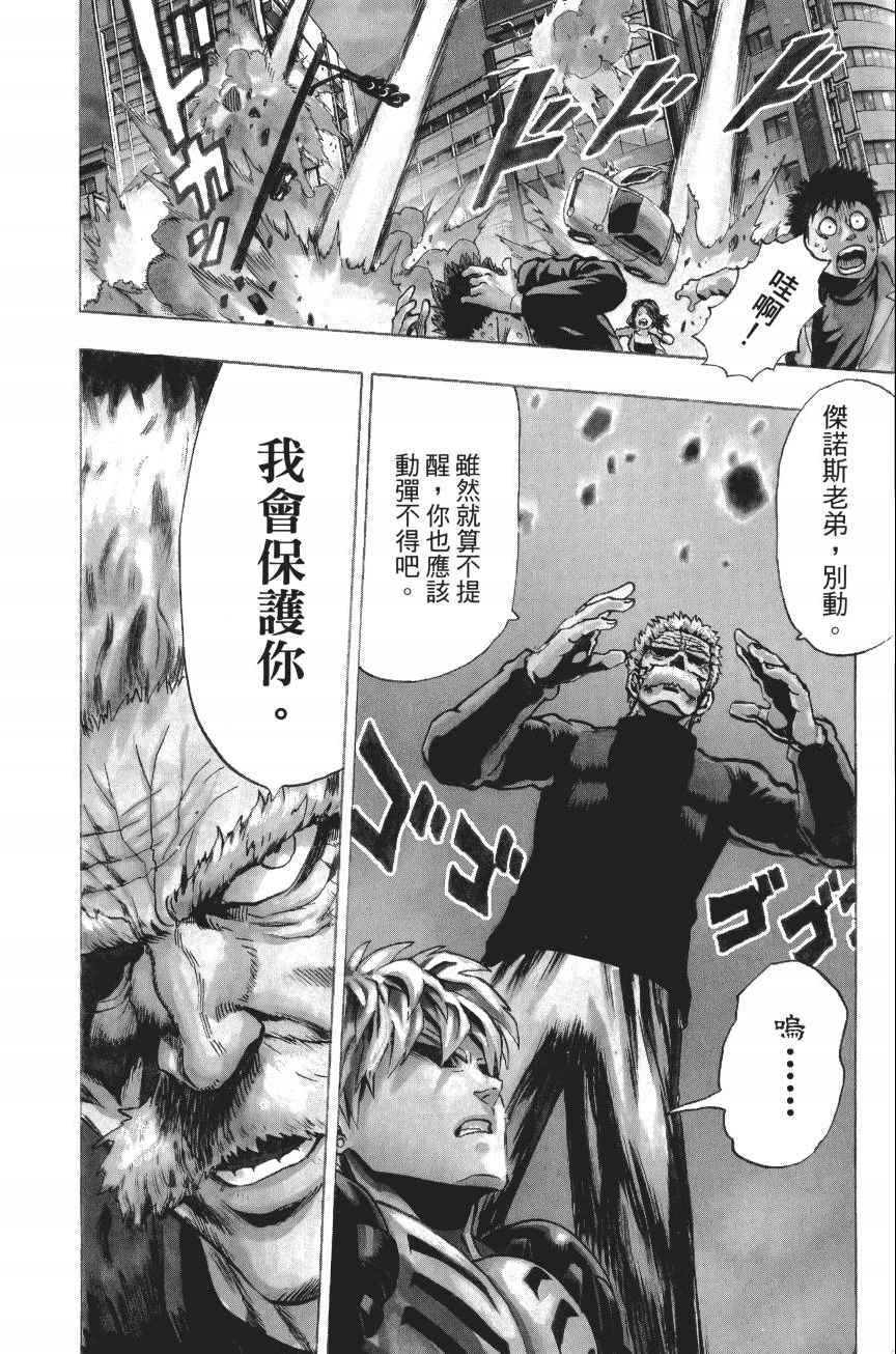 《一拳超人》漫画最新章节第4卷免费下拉式在线观看章节第【81】张图片