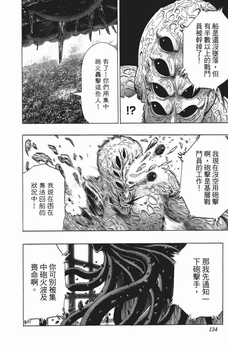 《一拳超人》漫画最新章节第6卷免费下拉式在线观看章节第【137】张图片