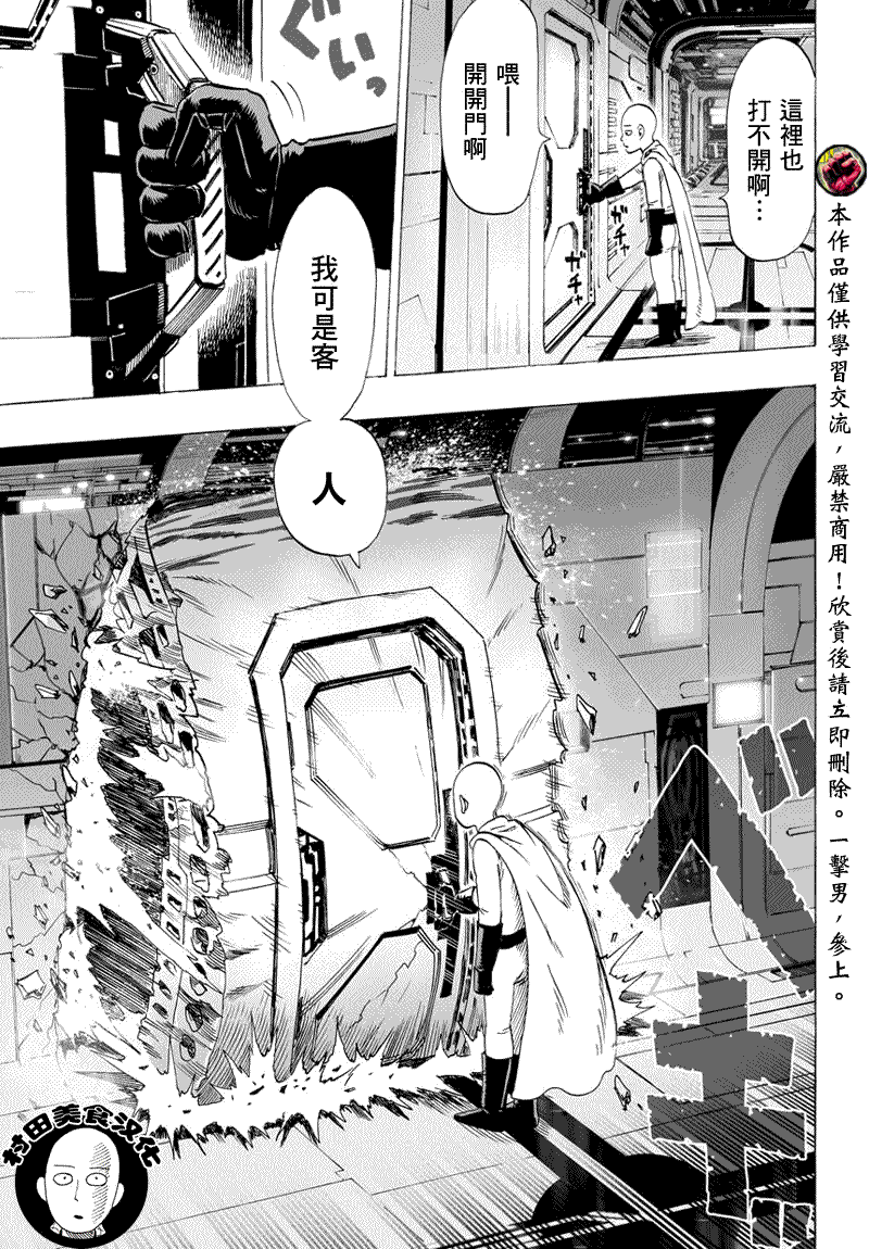 《一拳超人》漫画最新章节第42话 不听人说话的男人们免费下拉式在线观看章节第【1】张图片