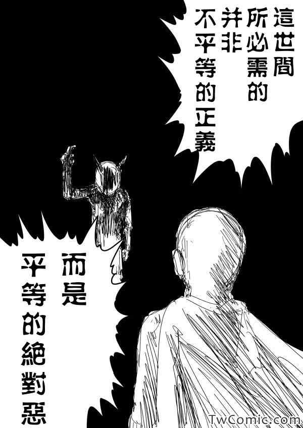 《一拳超人》漫画最新章节原作版92（2）免费下拉式在线观看章节第【12】张图片