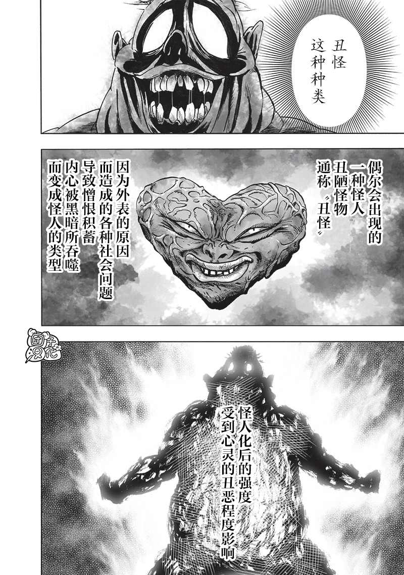 《一拳超人》漫画最新章节单行本24卷免费下拉式在线观看章节第【188】张图片