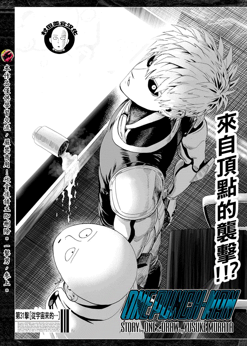 《一拳超人》漫画最新章节第39话 从宇宙来的…免费下拉式在线观看章节第【1】张图片