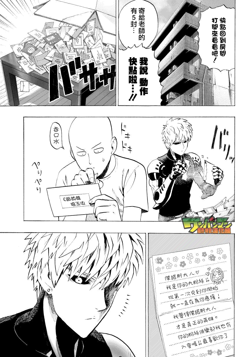 《一拳超人》漫画最新章节第35话 因为正在下雨免费下拉式在线观看章节第【4】张图片