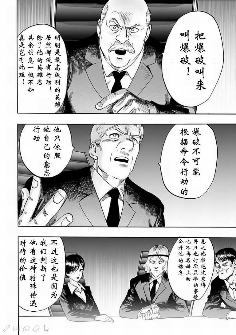 《一拳超人》漫画最新章节第126话 是因为秃头披风吗？免费下拉式在线观看章节第【4】张图片