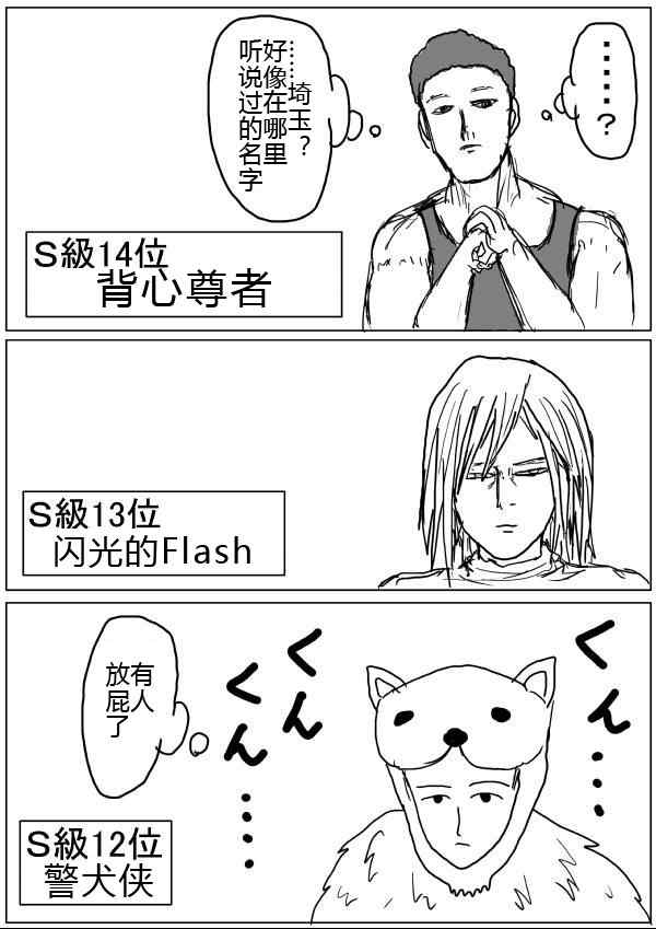 《一拳超人》漫画最新章节原作版32-33免费下拉式在线观看章节第【11】张图片