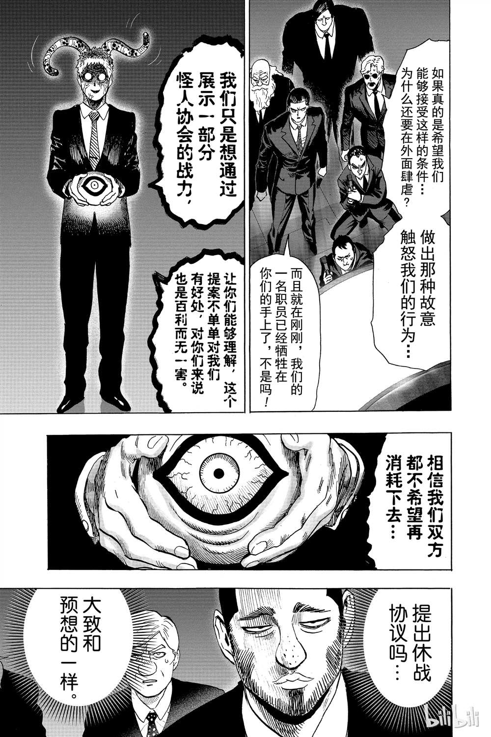 《一拳超人》漫画最新章节第15卷免费下拉式在线观看章节第【110】张图片