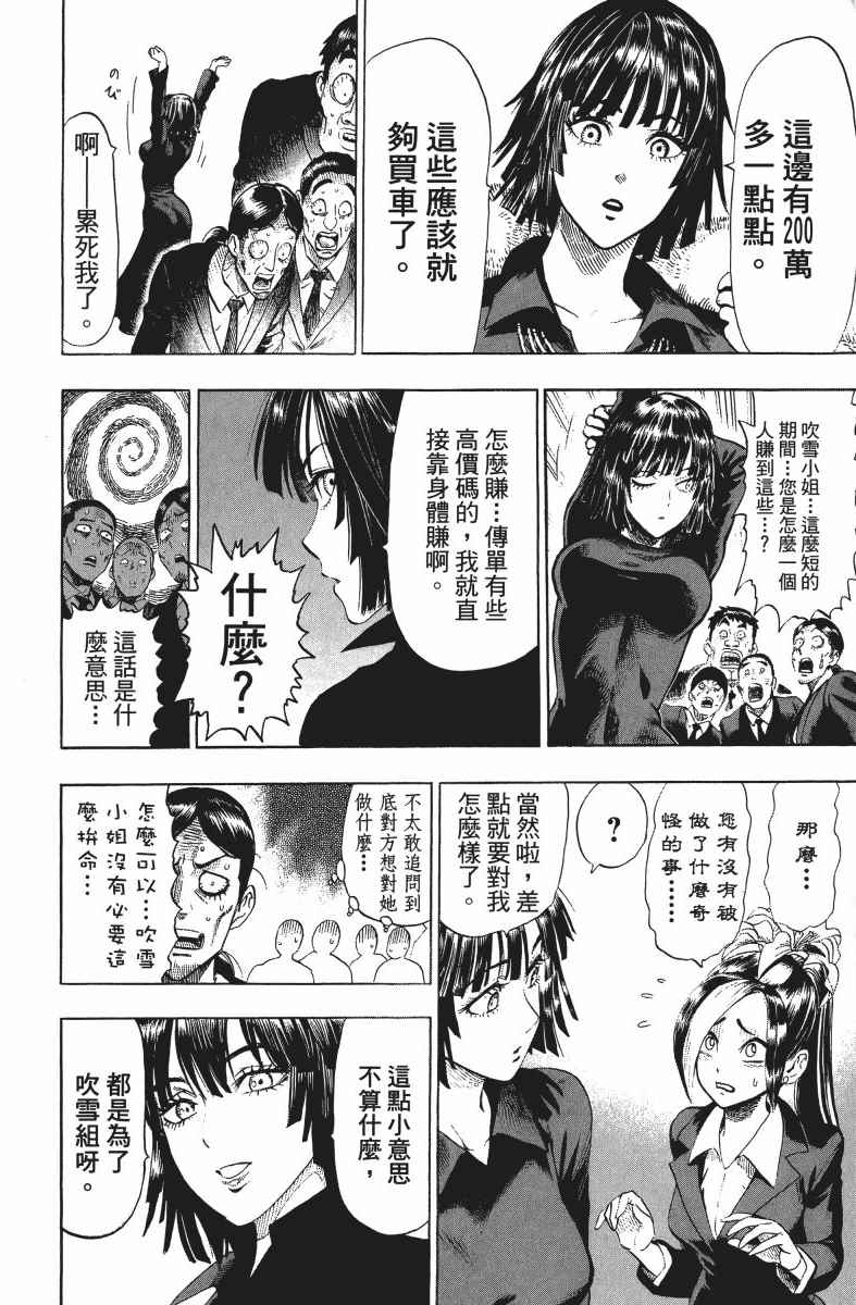 《一拳超人》漫画最新章节第9卷免费下拉式在线观看章节第【207】张图片