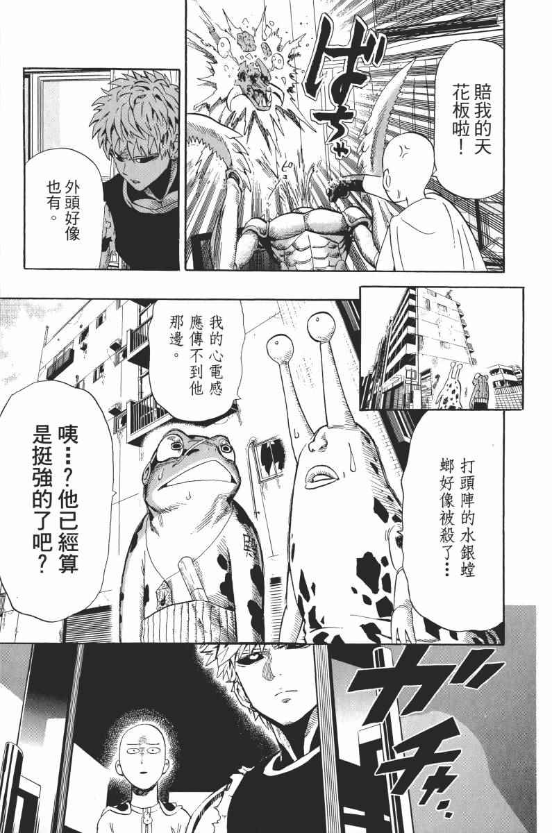 《一拳超人》漫画最新章节第1卷免费下拉式在线观看章节第【153】张图片