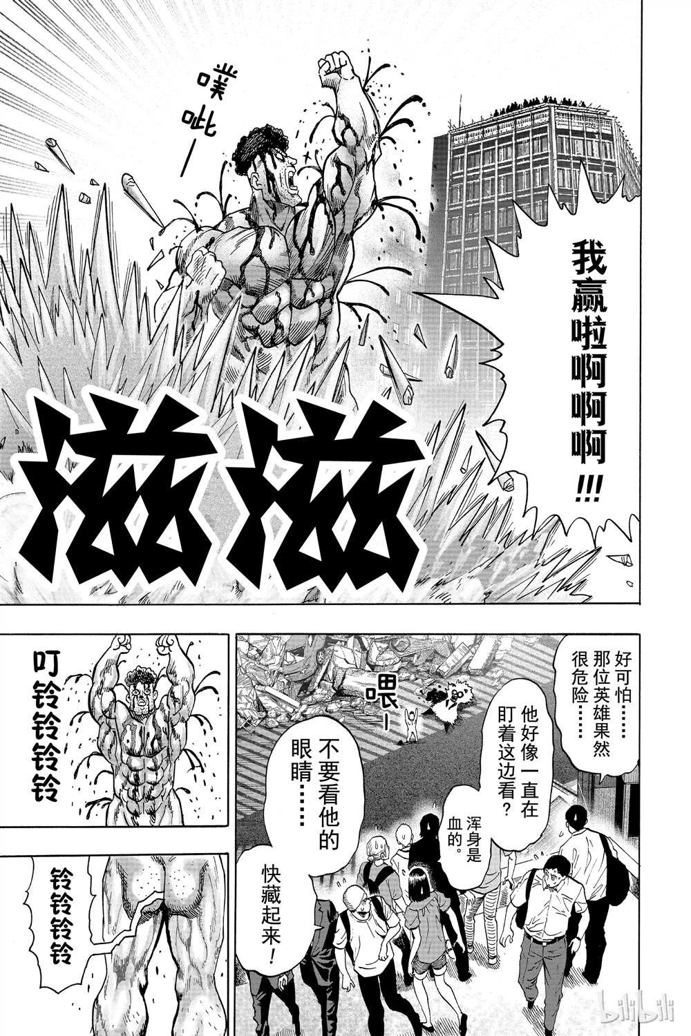 《一拳超人》漫画最新章节第15卷免费下拉式在线观看章节第【15】张图片