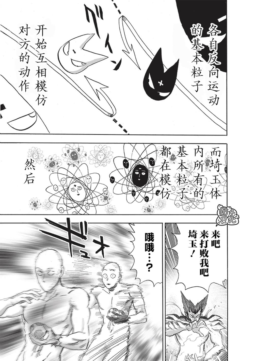 《一拳超人》漫画最新章节第213话 众神的觉醒免费下拉式在线观看章节第【54】张图片