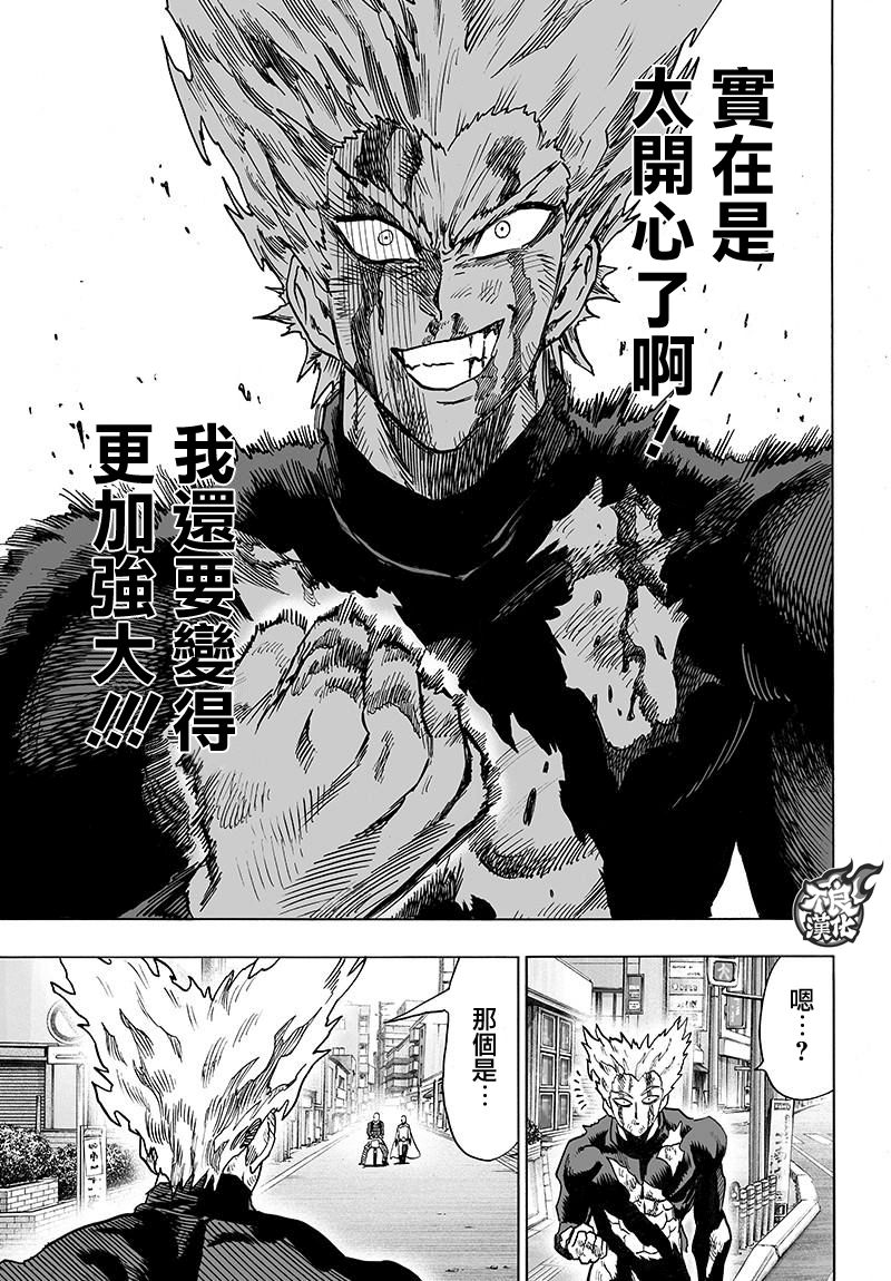 《一拳超人》漫画最新章节第118话 一如往常的寂寥免费下拉式在线观看章节第【23】张图片