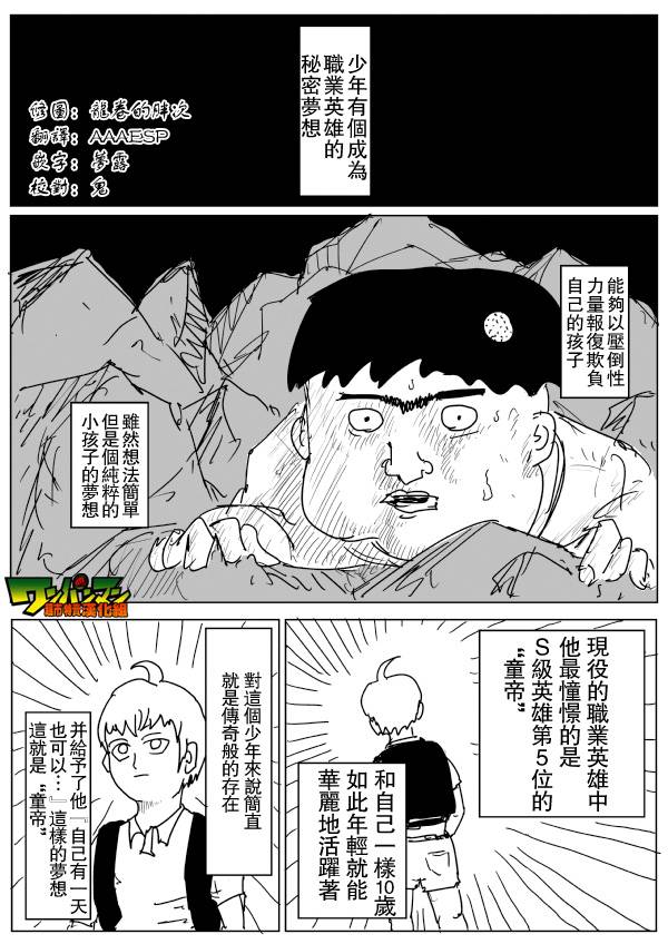 《一拳超人》漫画最新章节原作版79免费下拉式在线观看章节第【1】张图片