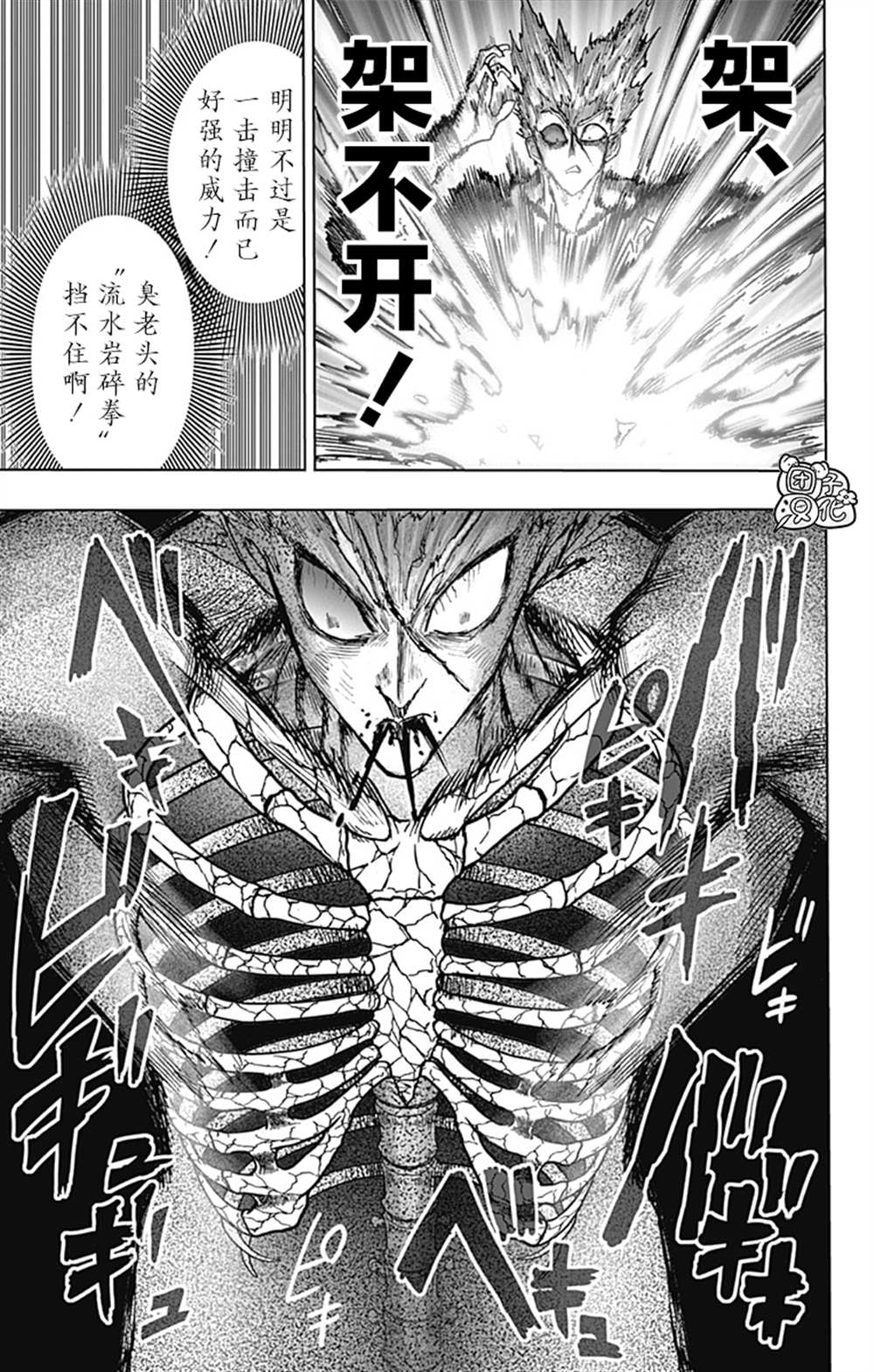 《一拳超人》漫画最新章节单行本26卷免费下拉式在线观看章节第【125】张图片