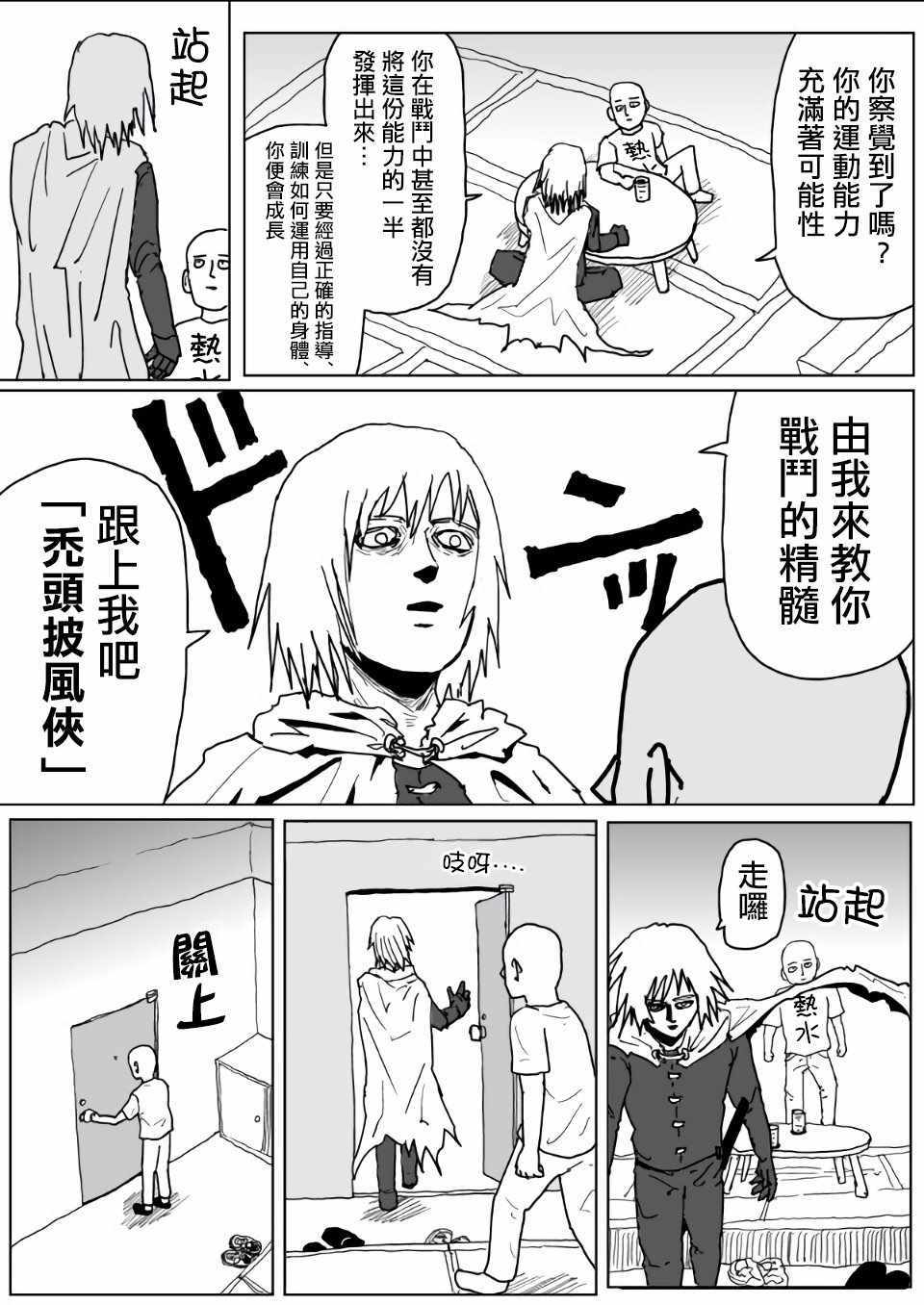 《一拳超人》漫画最新章节原作版112免费下拉式在线观看章节第【11】张图片