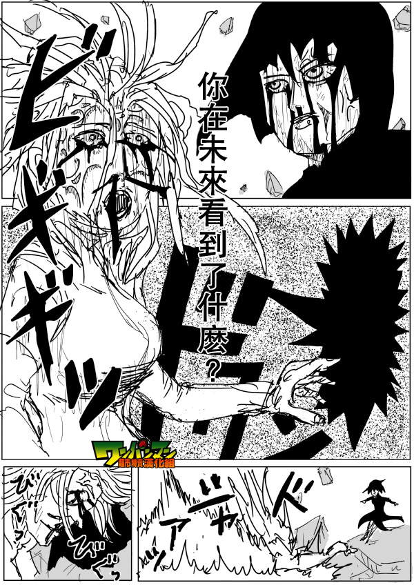 《一拳超人》漫画最新章节原作版77免费下拉式在线观看章节第【12】张图片