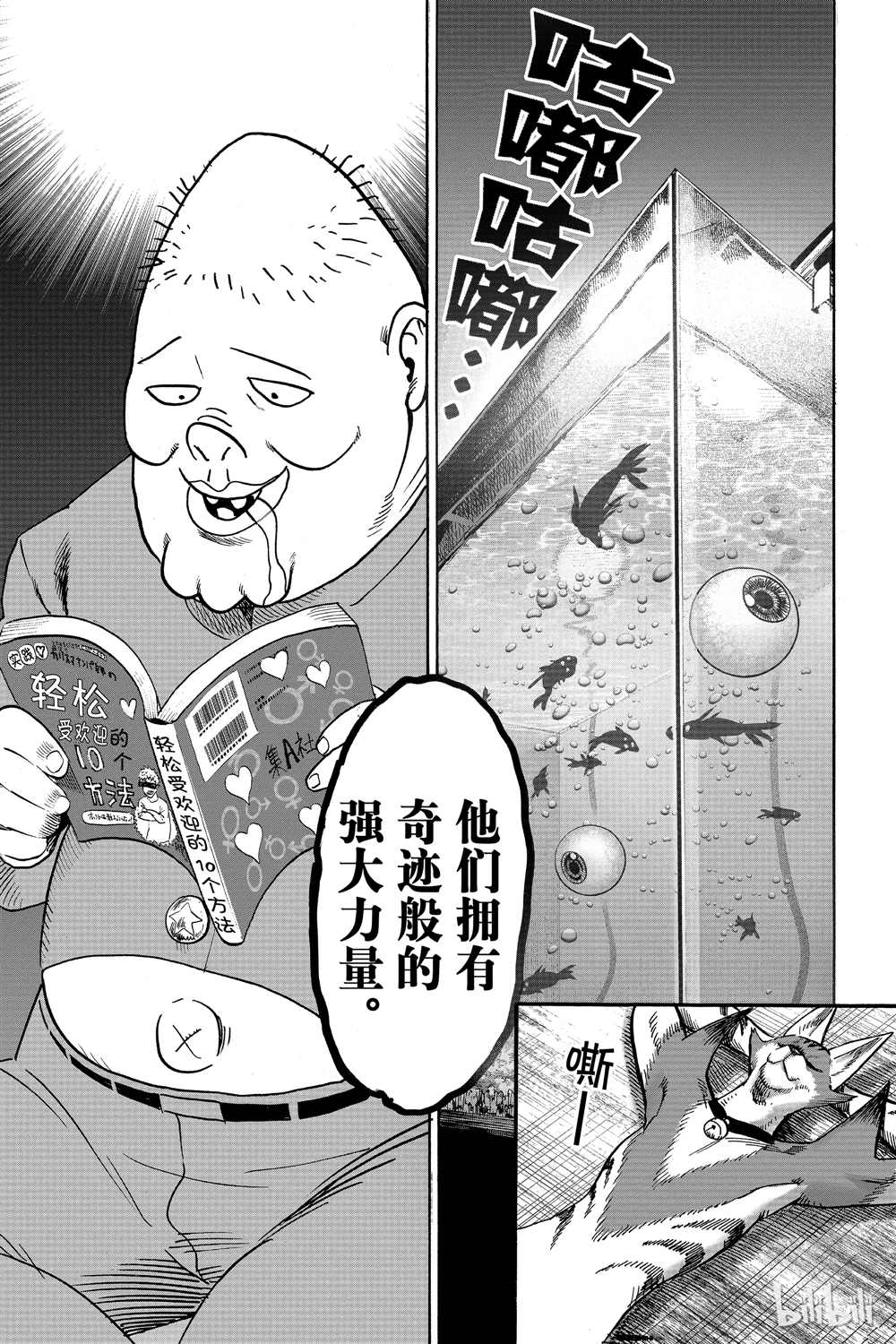 《一拳超人》漫画最新章节第18卷免费下拉式在线观看章节第【177】张图片