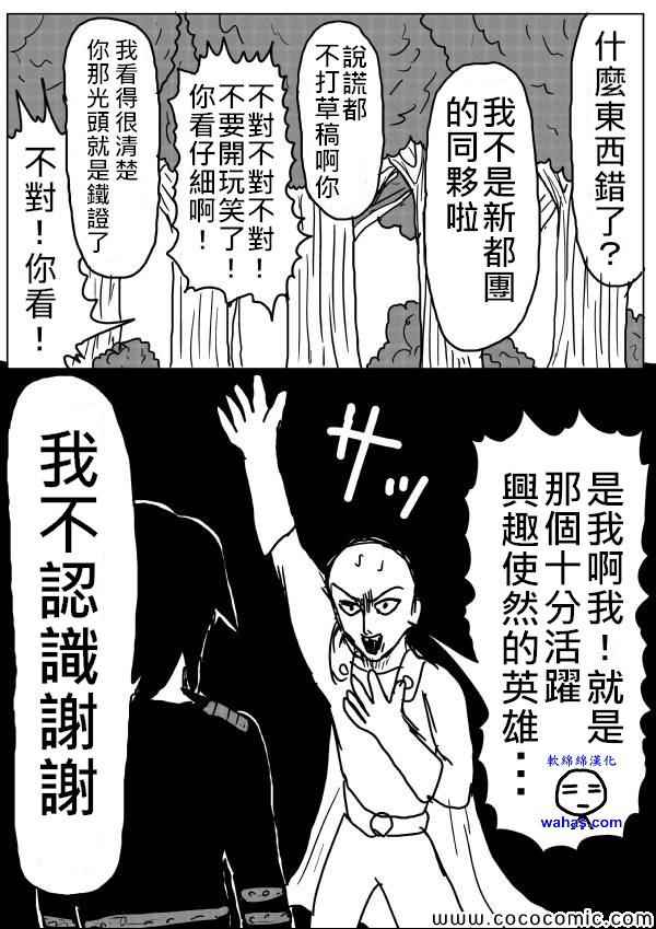 《一拳超人》漫画最新章节原作版14免费下拉式在线观看章节第【11】张图片