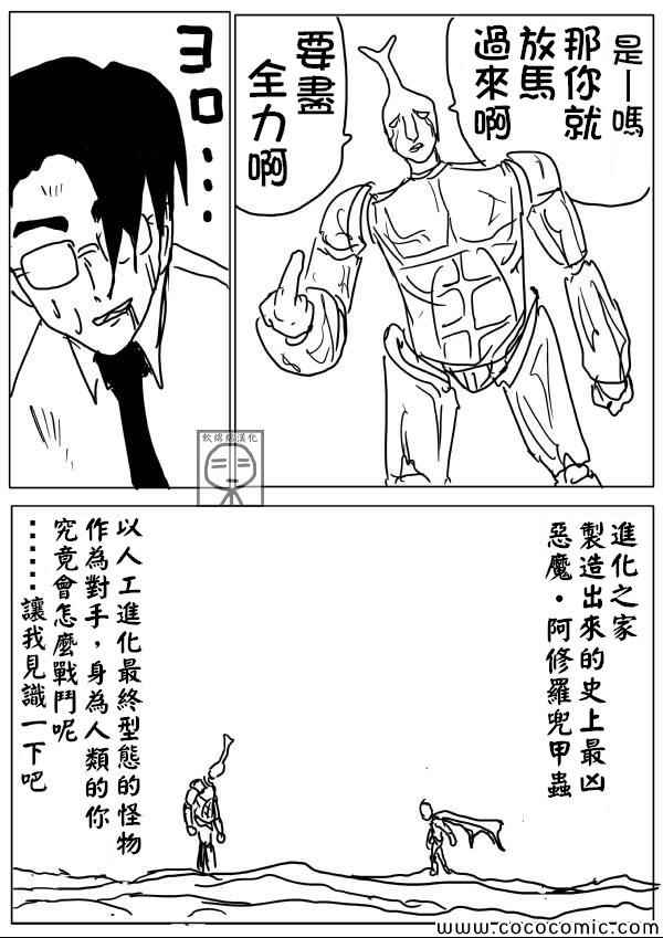 《一拳超人》漫画最新章节原作版10免费下拉式在线观看章节第【11】张图片