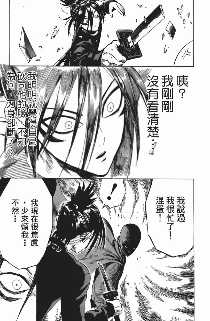 《一拳超人》漫画最新章节第3卷免费下拉式在线观看章节第【93】张图片