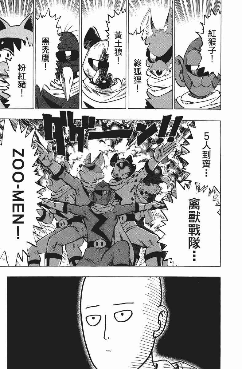 《一拳超人》漫画最新章节第11卷免费下拉式在线观看章节第【178】张图片