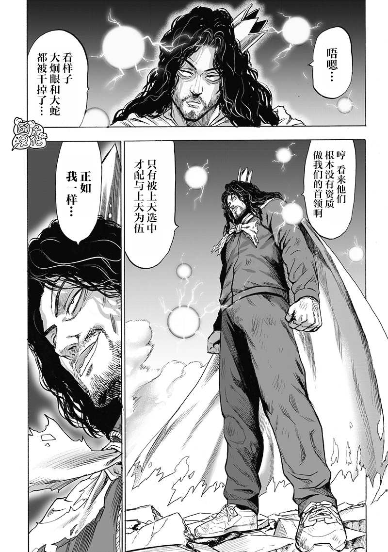 《一拳超人》漫画最新章节第185话 卷土重来免费下拉式在线观看章节第【14】张图片