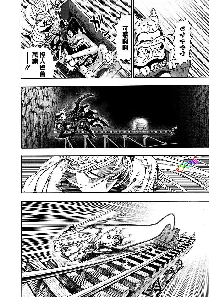 《一拳超人》漫画最新章节第168话 赛克斯免费下拉式在线观看章节第【10】张图片