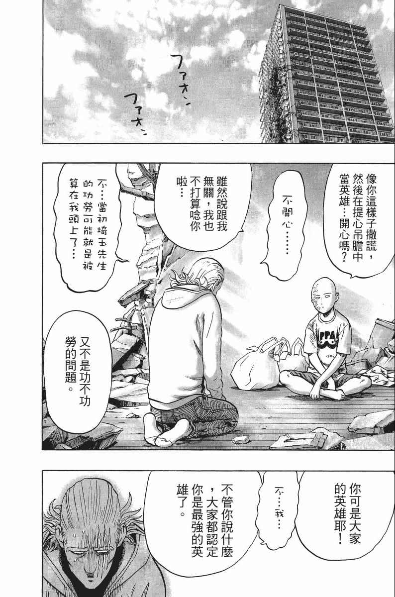 《一拳超人》漫画最新章节第8卷免费下拉式在线观看章节第【113】张图片