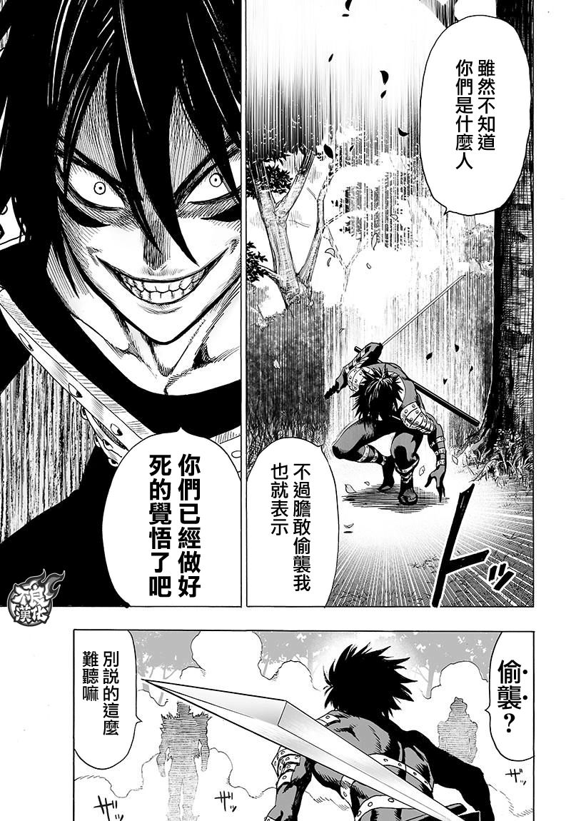 《一拳超人》漫画最新章节第119话 暗中蠢动的家伙们免费下拉式在线观看章节第【11】张图片