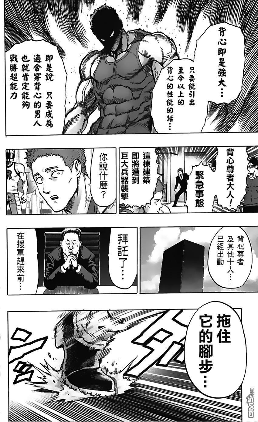 《一拳超人》漫画最新章节第07卷番外免费下拉式在线观看章节第【8】张图片