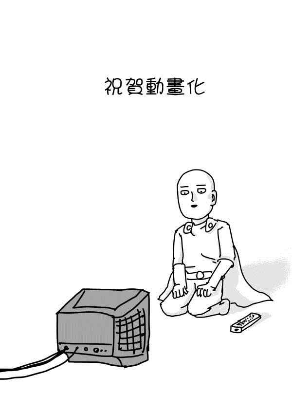 《一拳超人》漫画最新章节首页图免费下拉式在线观看章节第【108】张图片