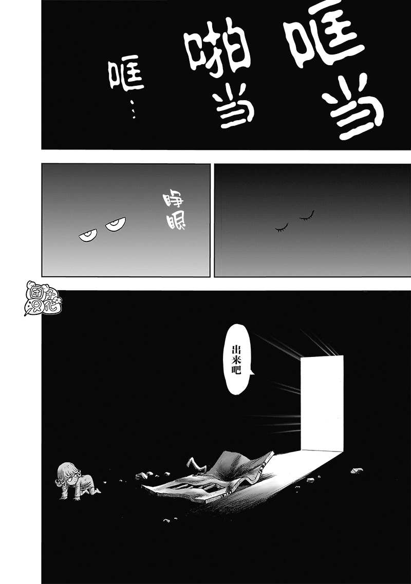 《一拳超人》漫画最新章节第181话 共鸣免费下拉式在线观看章节第【14】张图片