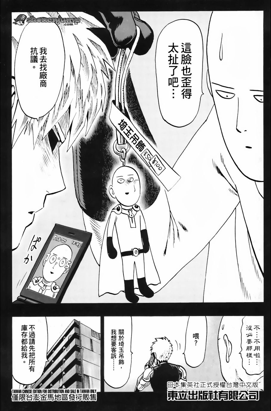 《一拳超人》漫画最新章节第8卷免费下拉式在线观看章节第【197】张图片