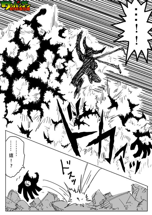 《一拳超人》漫画最新章节原作版81免费下拉式在线观看章节第【11】张图片