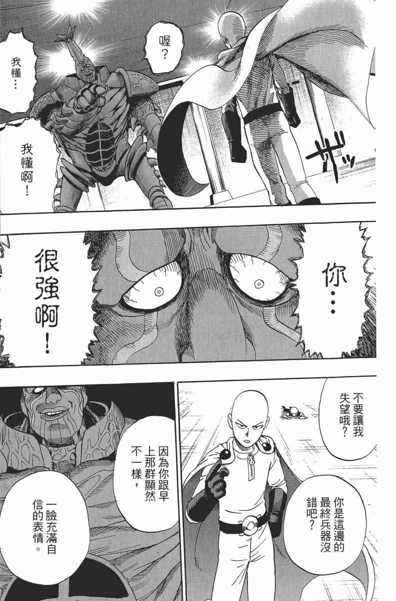 《一拳超人》漫画最新章节第2卷免费下拉式在线观看章节第【61】张图片