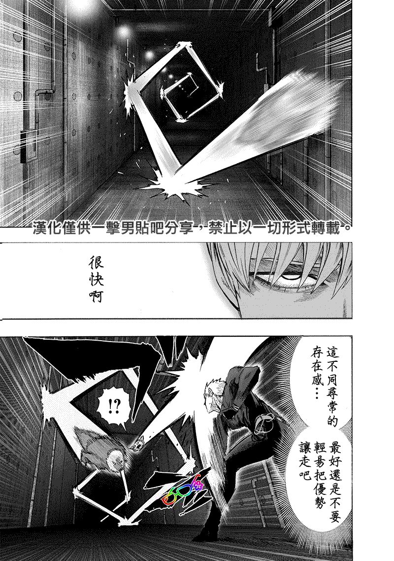 《一拳超人》漫画最新章节第155话 大凶免费下拉式在线观看章节第【18】张图片