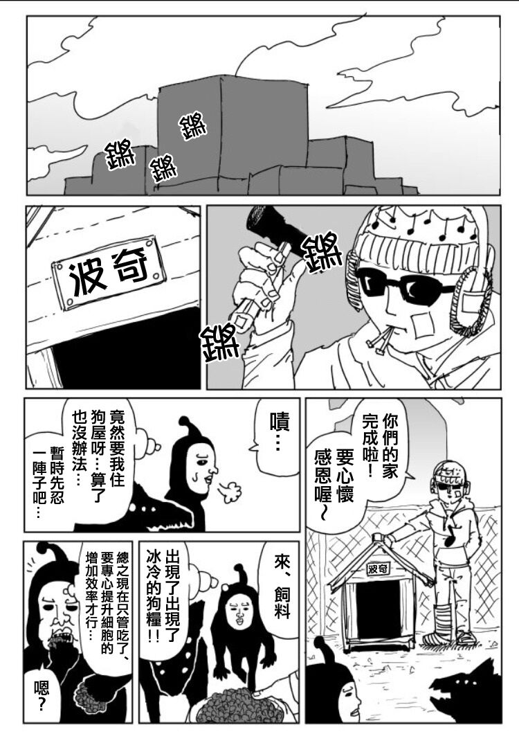 《一拳超人》漫画最新章节原作版109（1）免费下拉式在线观看章节第【1】张图片