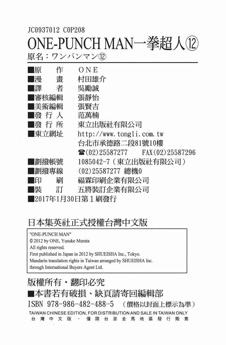 《一拳超人》漫画最新章节第12卷免费下拉式在线观看章节第【211】张图片