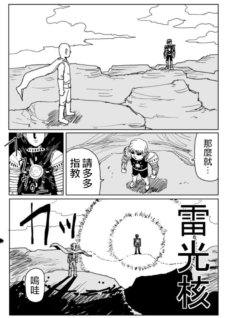 《一拳超人》漫画最新章节原作版108 (5)免费下拉式在线观看章节第【1】张图片