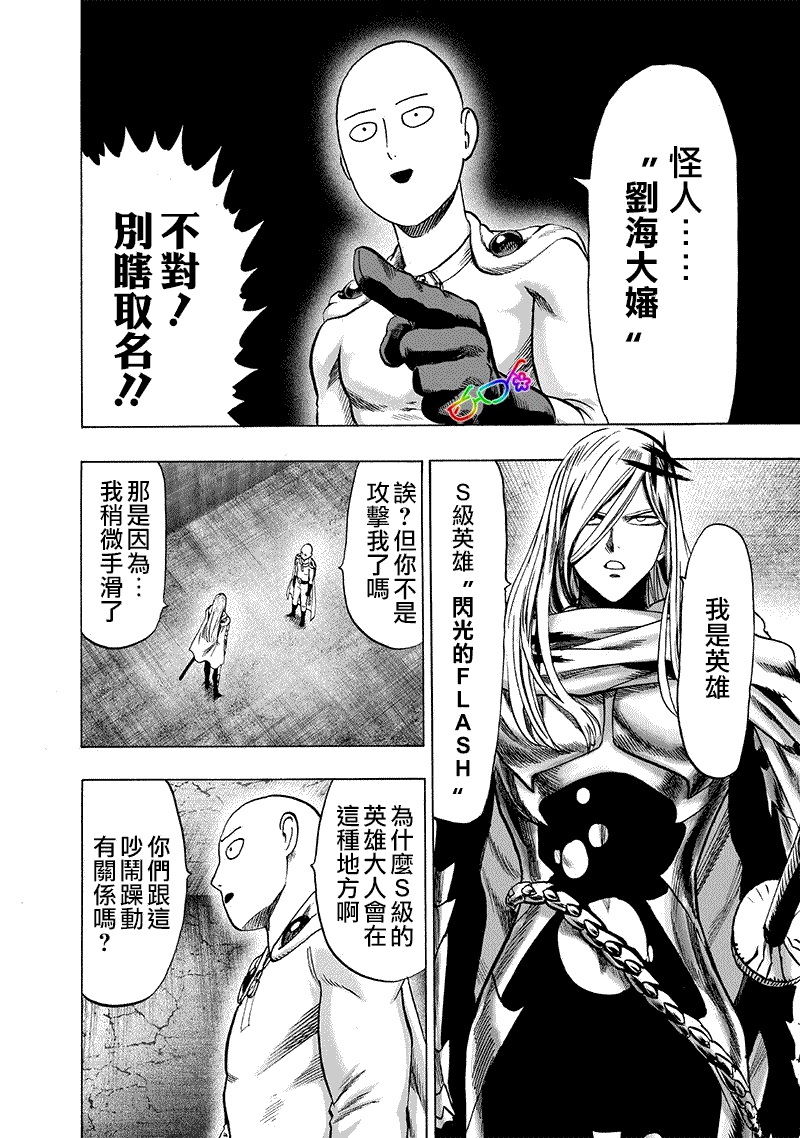 《一拳超人》漫画最新章节第157话 遭遇免费下拉式在线观看章节第【21】张图片