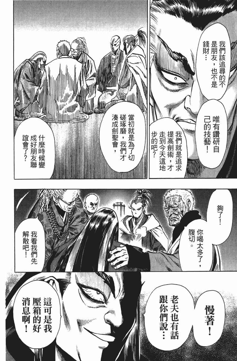 《一拳超人》漫画最新章节第13卷免费下拉式在线观看章节第【69】张图片