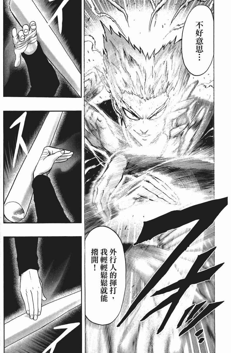 《一拳超人》漫画最新章节第11卷免费下拉式在线观看章节第【76】张图片