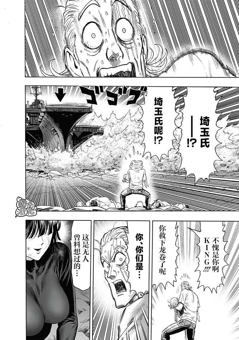 《一拳超人》漫画最新章节第205话 分水岭免费下拉式在线观看章节第【7】张图片