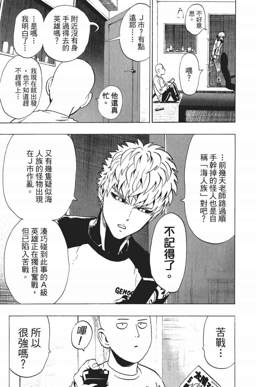 《一拳超人》漫画最新章节第4卷免费下拉式在线观看章节第【146】张图片