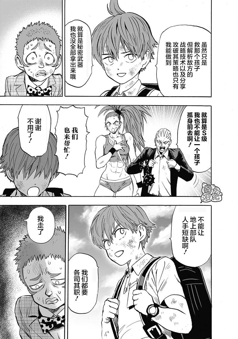 《一拳超人》漫画最新章节第23卷免费下拉式在线观看章节第【88】张图片