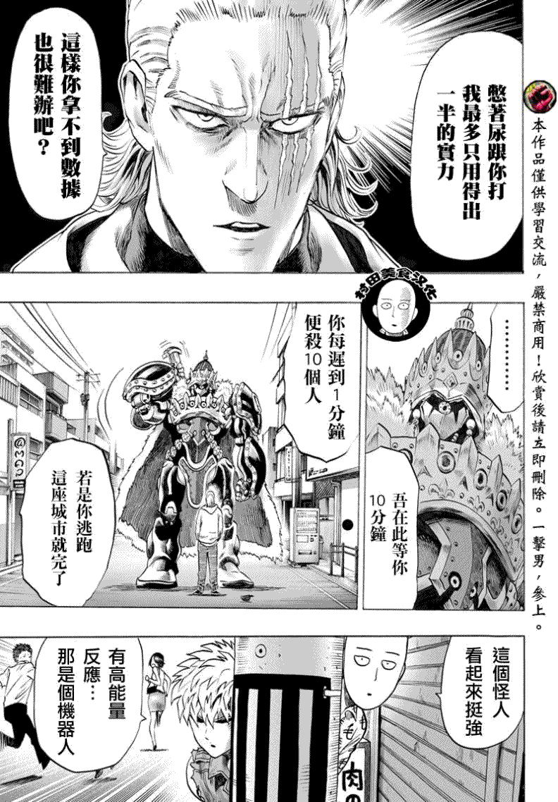 《一拳超人》漫画最新章节第51话免费下拉式在线观看章节第【7】张图片