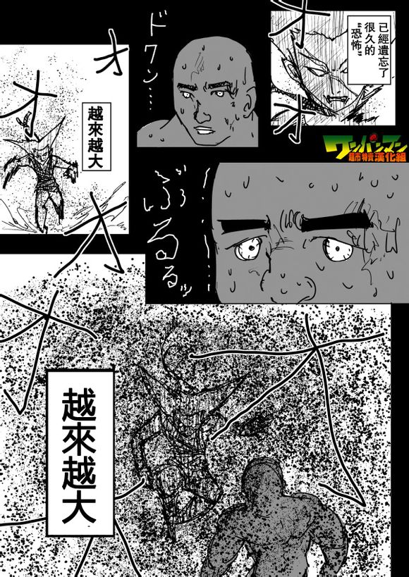 《一拳超人》漫画最新章节原作版76免费下拉式在线观看章节第【6】张图片